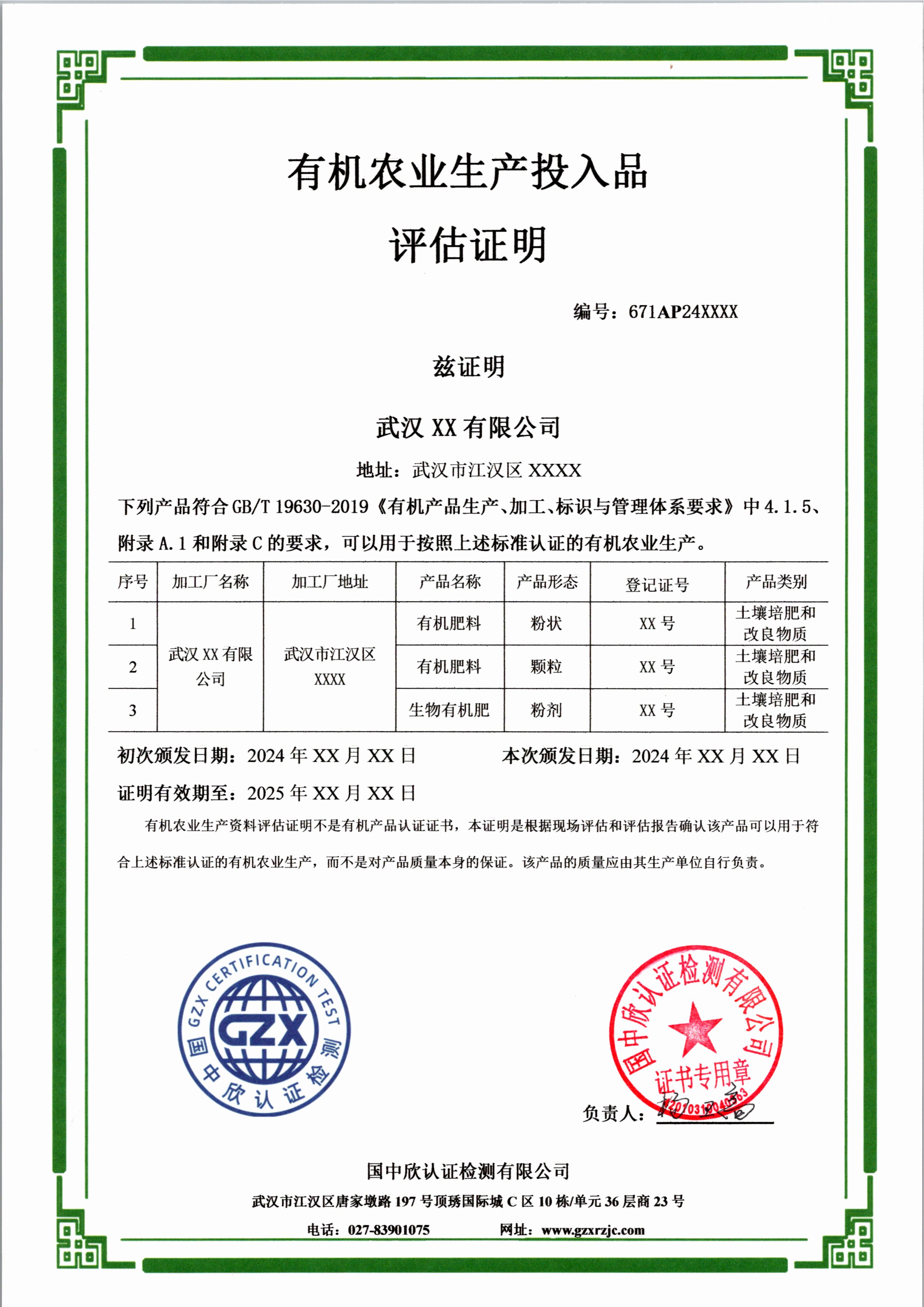 有機(jī)肥投入物證書樣本.jpg