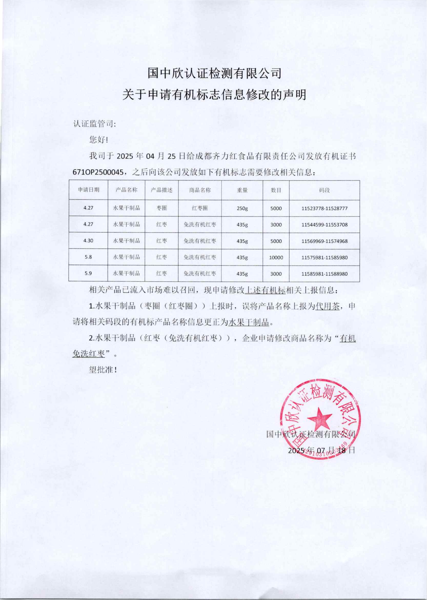 國中欣聲明_01.png